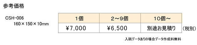スター型楯価格
