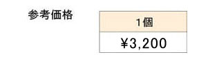 セミオーダー楯価格
